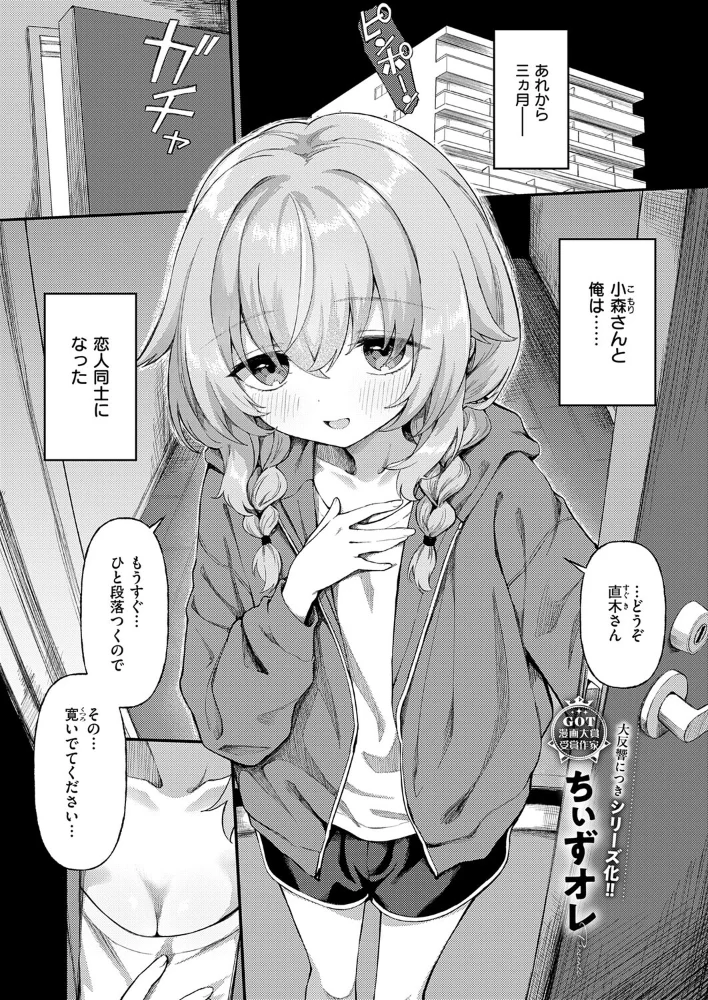 恋は読むものサカるもの2 【ちぃずオレ】 サンプル画像