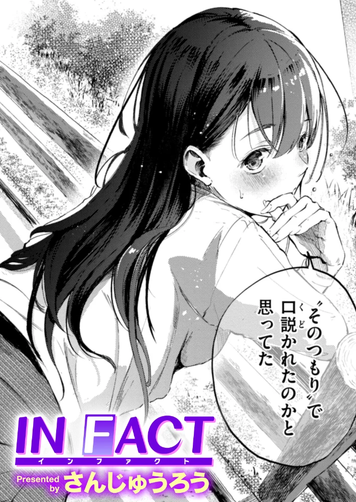 IN FACT 【さんじゅうろう】 サンプル画像