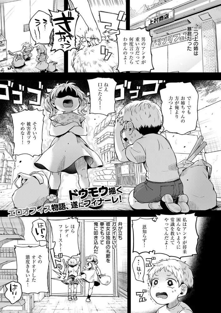 コンプラ違反です!先輩方!! 【ドウモウ】 サンプル画像