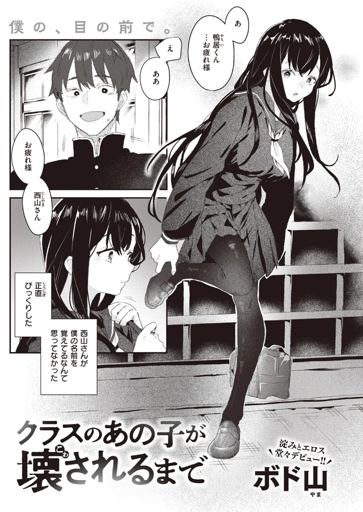 クラスのあの子が壊されるまで 【ボド山】 サンプル画像