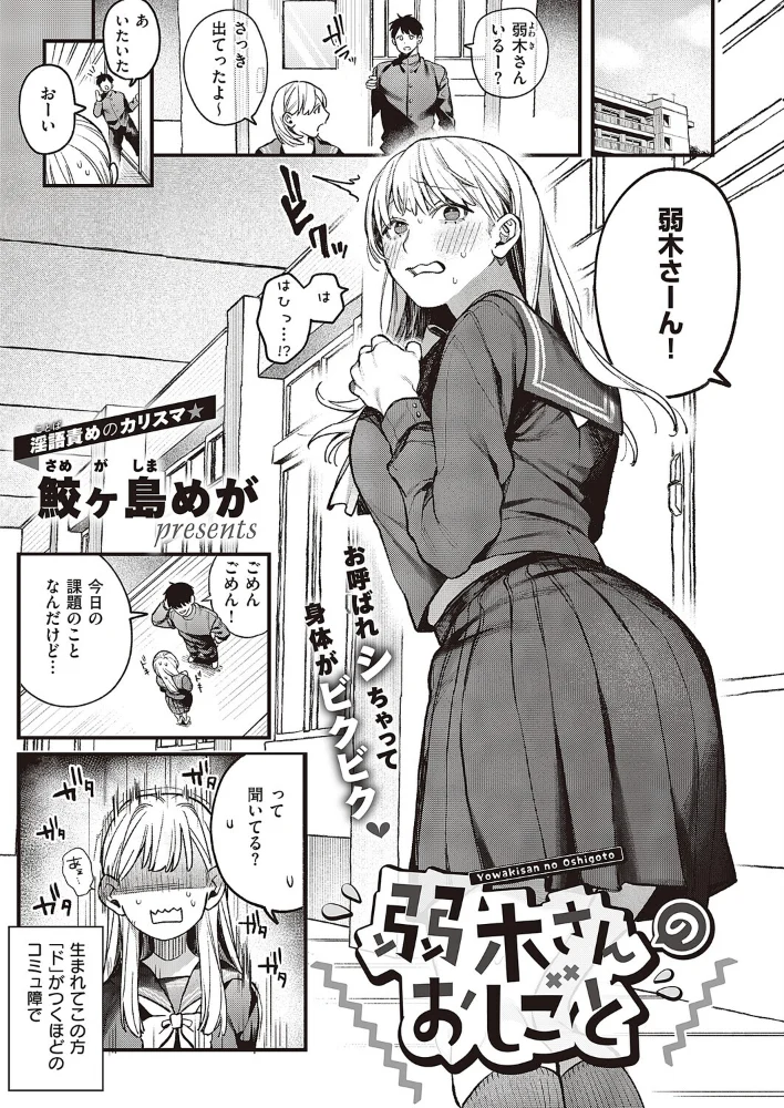 弱木さんのおしごと 【鮫ヶ島めが】 サンプル画像