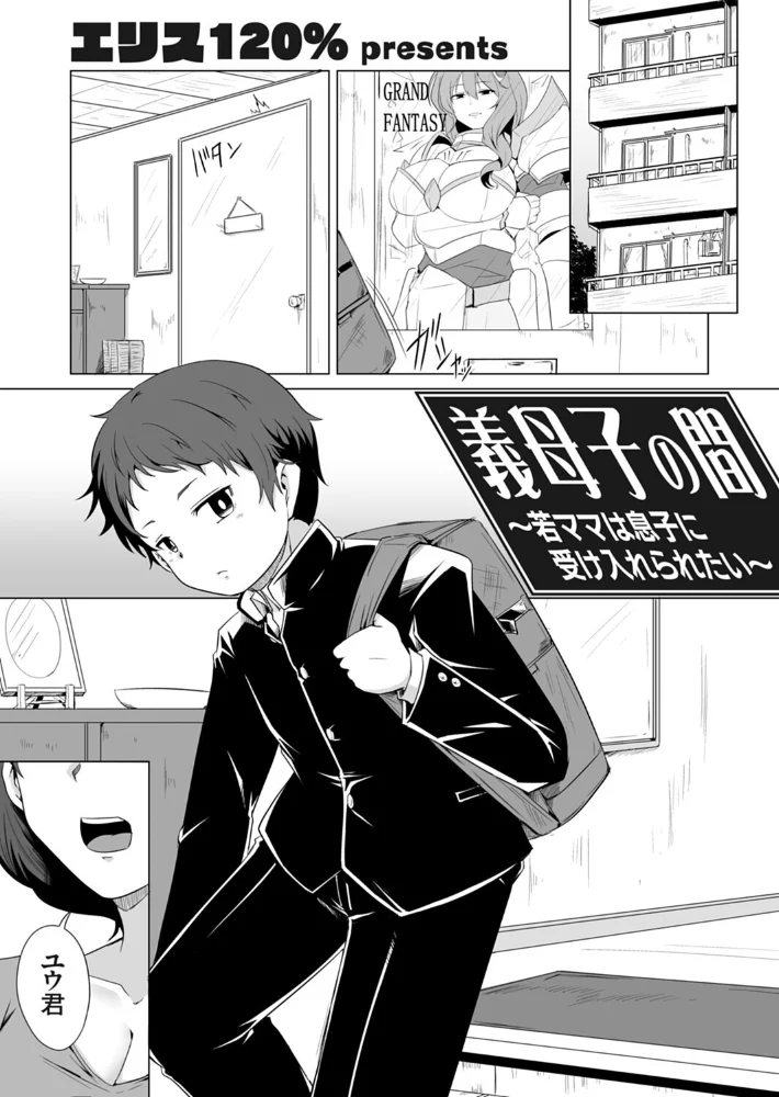 義母子の間 〜若ママは息子に受け入れられたい〜【エロ漫画】 サンプル画像