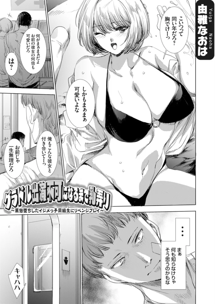グラドル出演不可になるまで乳弄り 〜風俗堕ちしたイジメっ子同級生にリベンジプレイ〜【エロ漫画】 サンプル画像