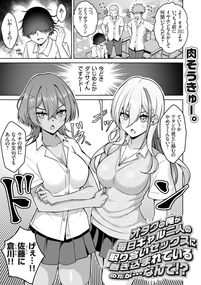 オタクの俺が毎日ギャル二人の取り合いセックスに巻き込まれているのだが…なんで！？【エロ漫画】 サンプル画像