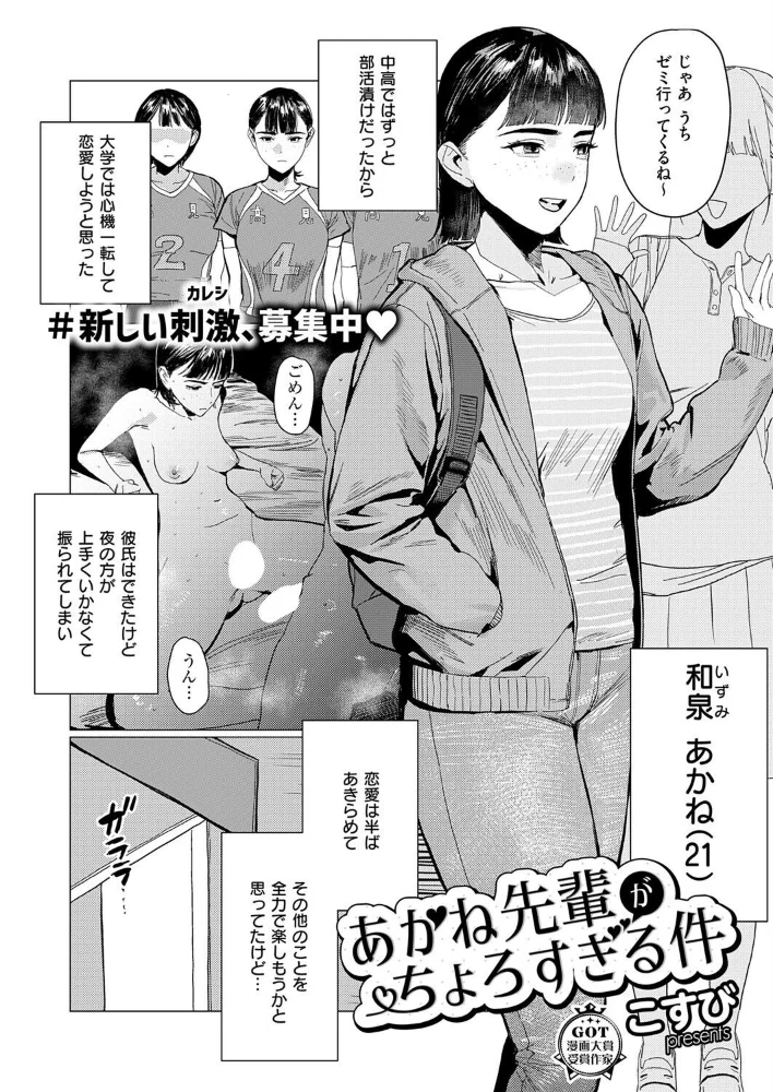 あかね先輩がちょろすぎる件【エロ漫画】 サンプル画像