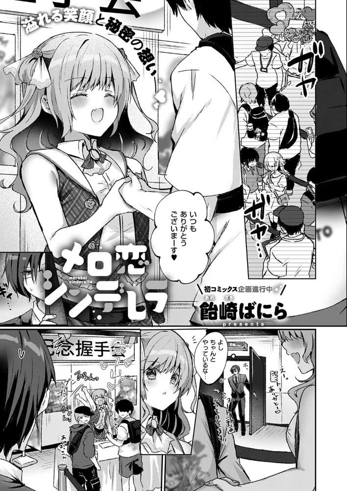 メロ恋シンデレラ【エロ漫画】 サンプル画像