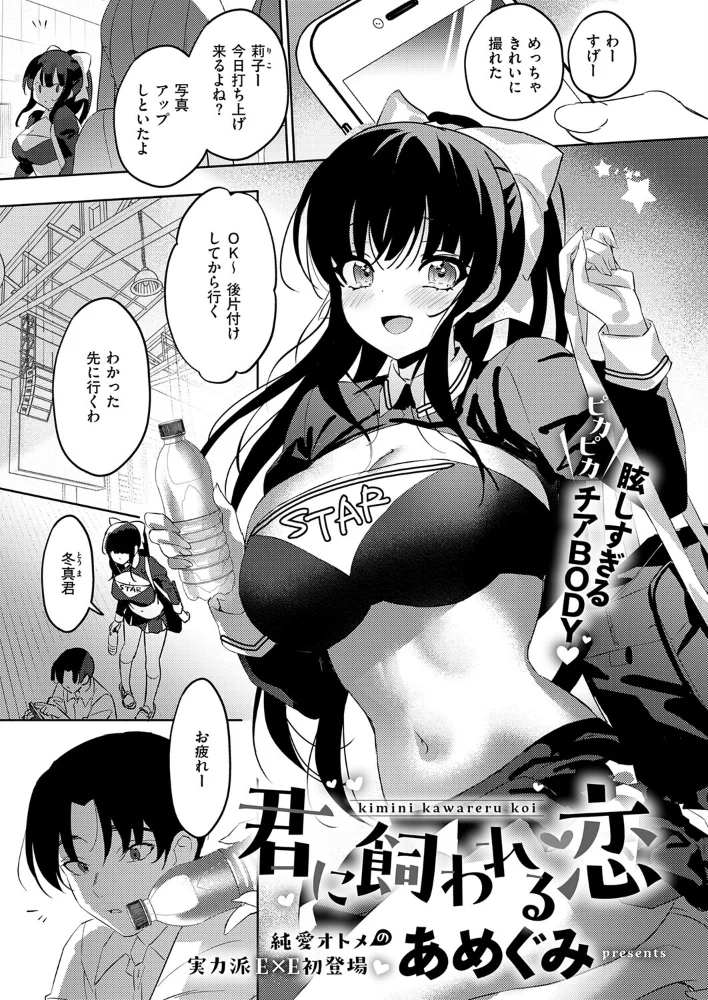 君に飼われる恋【エロ漫画】 サンプル画像