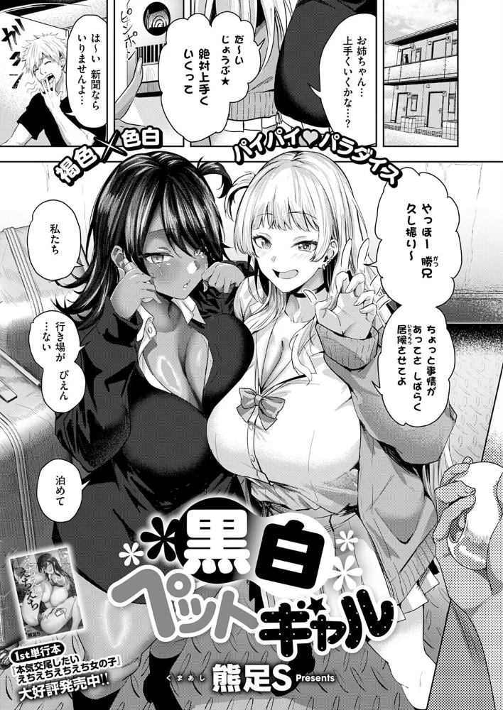 黒白ペットギャル【エロ漫画】 サンプル画像