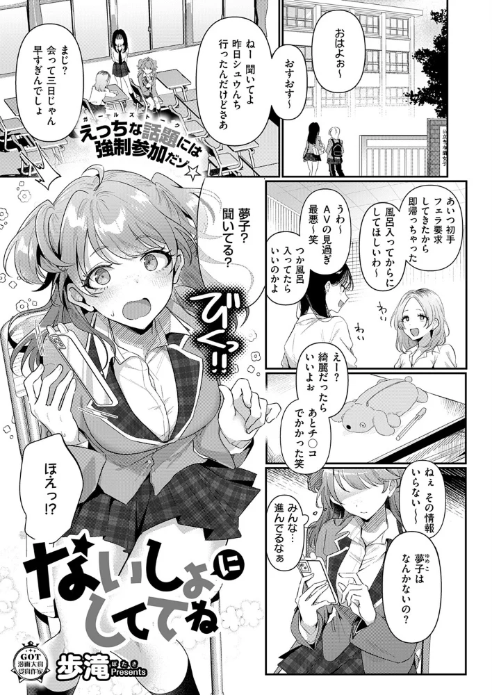 ないしょにしててね【エロ漫画】 サンプル画像
