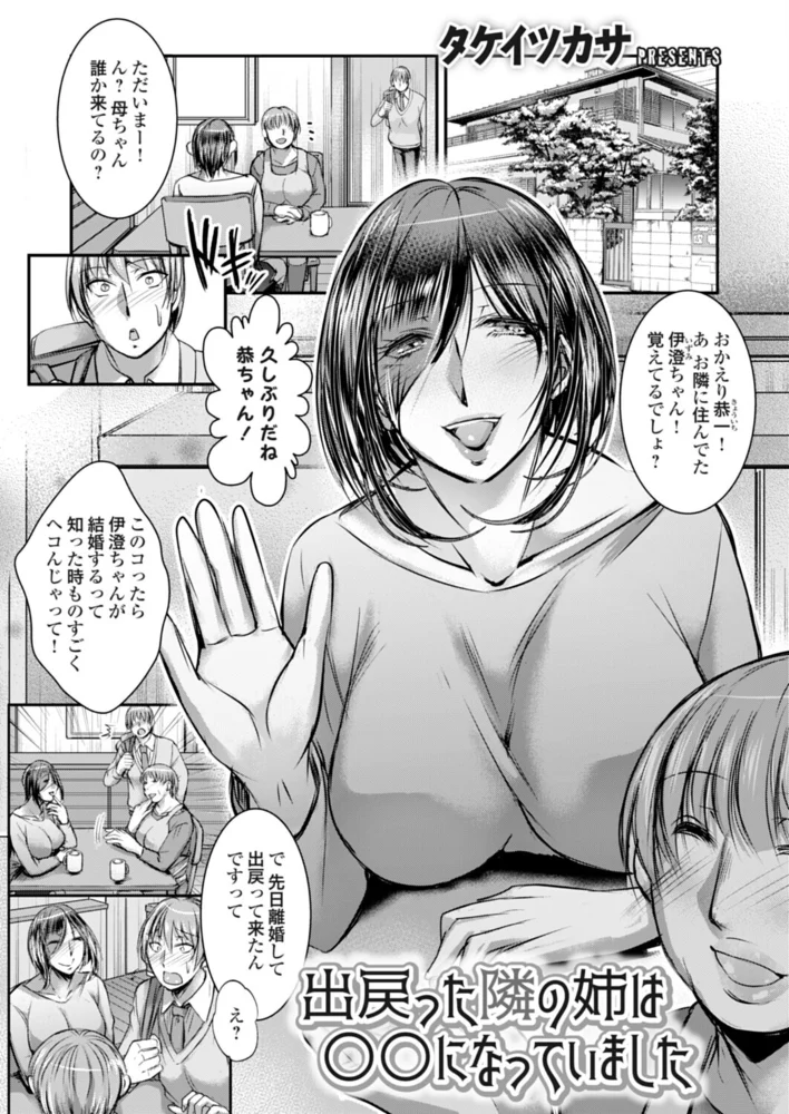 出戻った隣の姉は○○になっていました 【タケイツカサ】 サンプル画像
