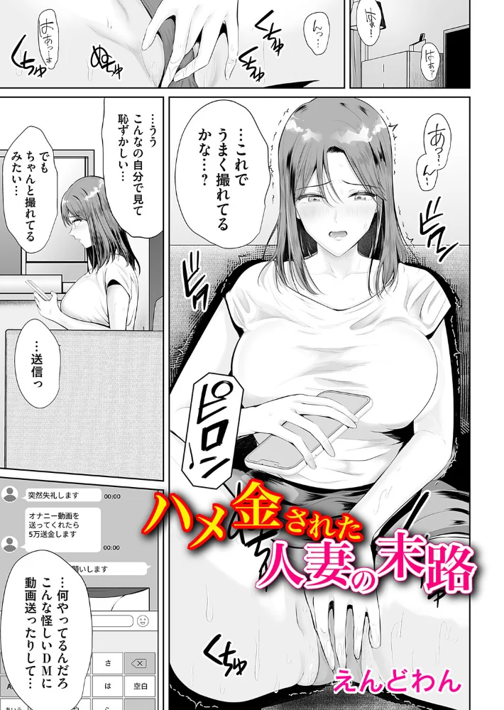 ハメ金された人妻の末路 【えんどわん】 サンプル画像