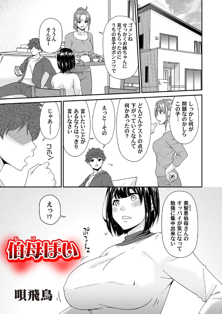 伯母ぱい 【唄飛鳥】 サンプル画像