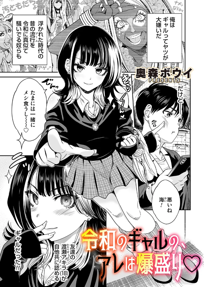令和のギャルの、アレは爆盛り 【奥森ボウイ】 サンプル画像