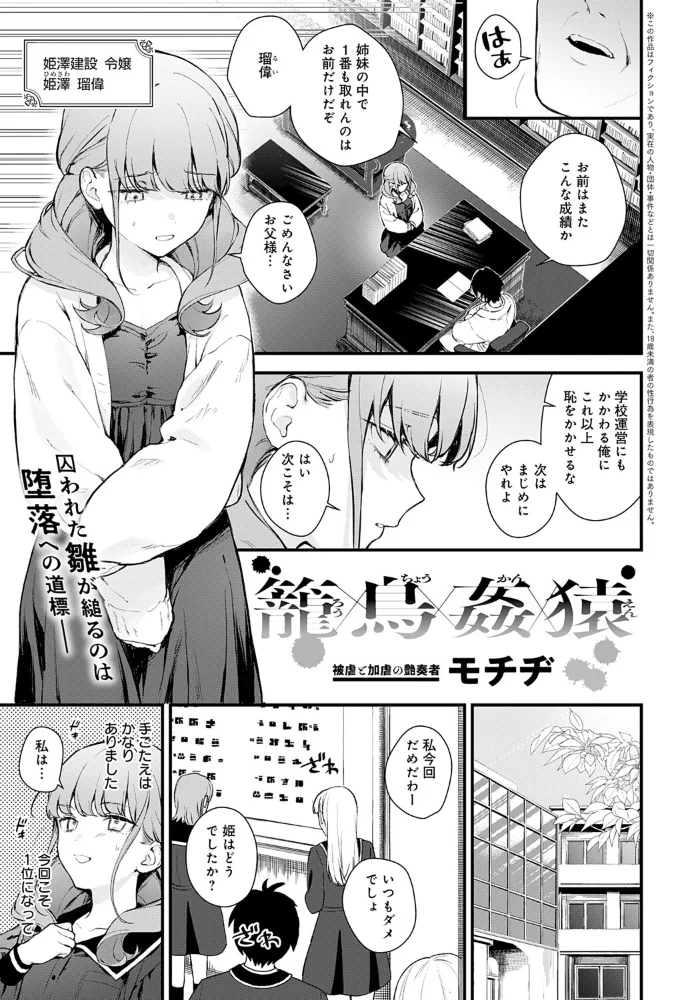 籠鳥姦猿 【モチヂ】 サンプル画像