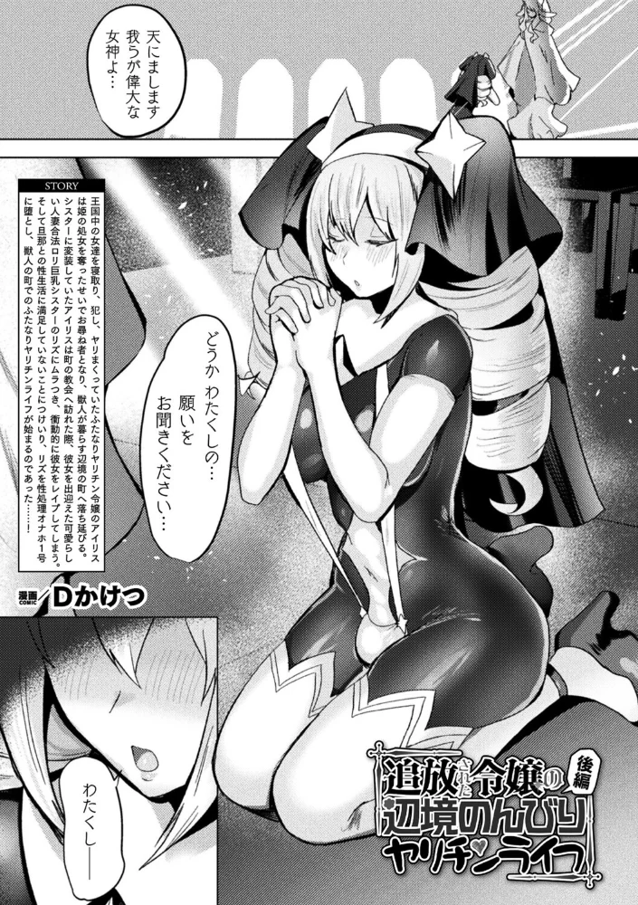 追放された令嬢の辺境のんびりヤリチンライフ 後編【単話】【エロ漫画】 サンプル画像