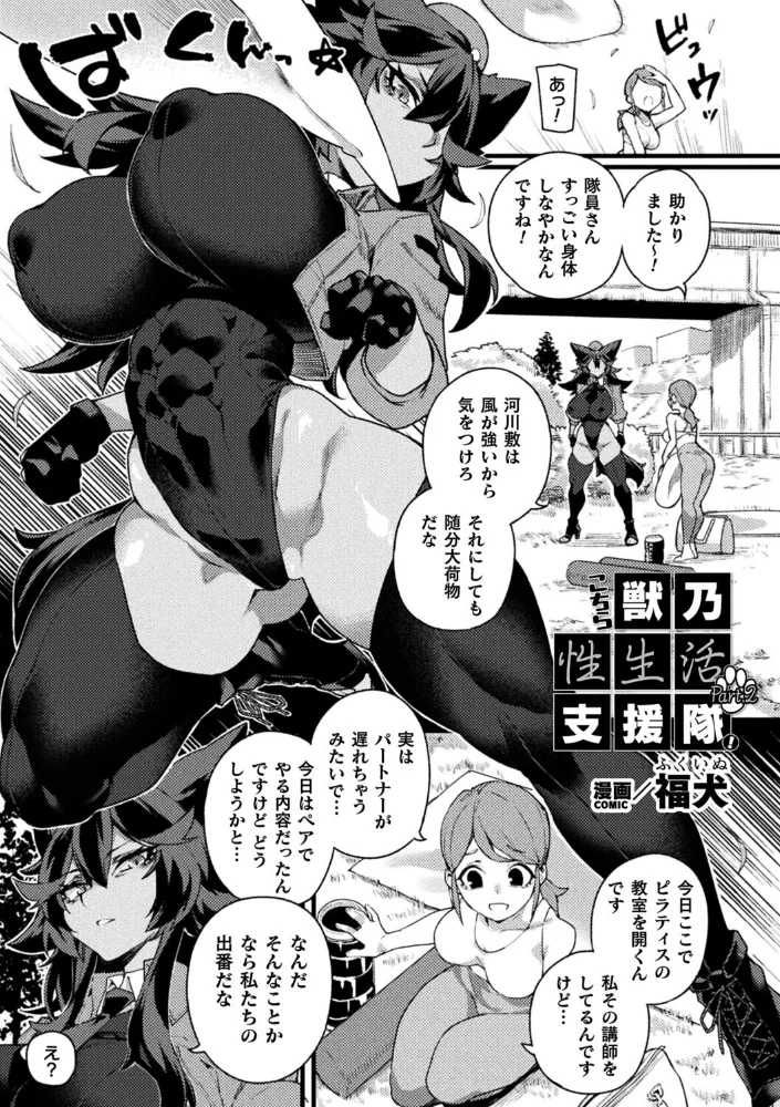こちら獣乃性生活支援隊！Part.2【単話】【エロ漫画】 サンプル画像