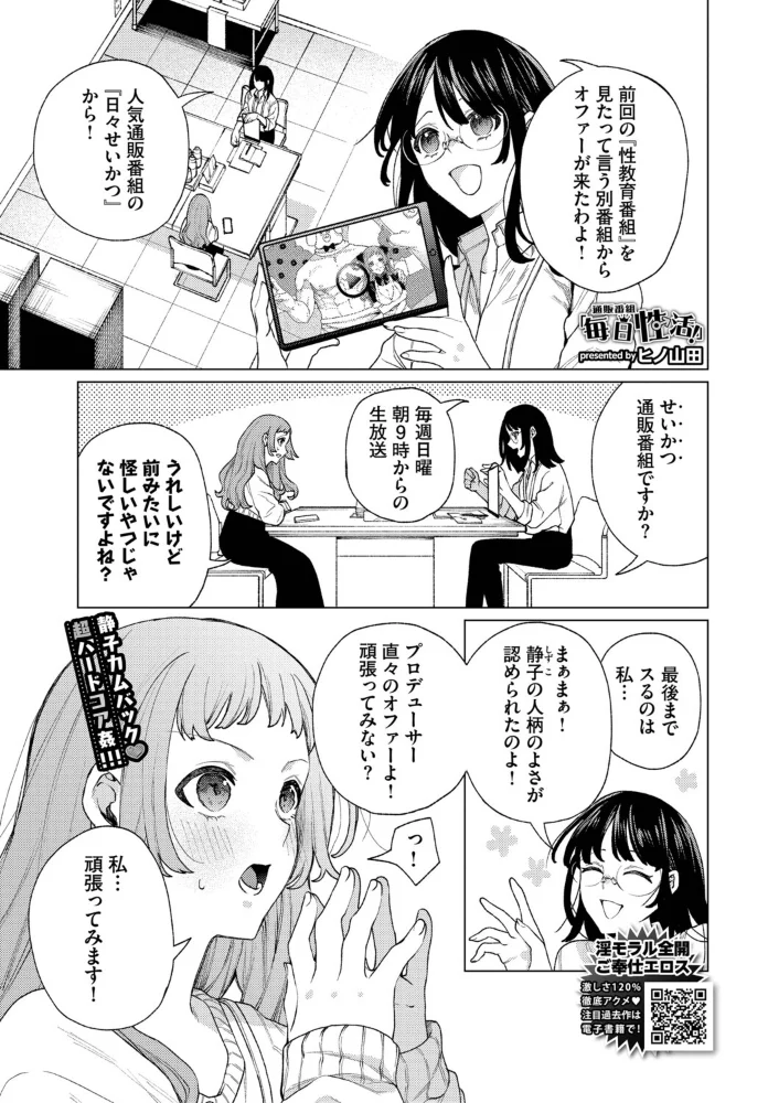 通販番組「毎日性活!」 【ヒノ山田 コミックバベル編集部】 サンプル画像