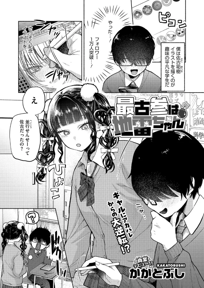 最古参は地雷ちゃん 【かかとぶし】 サンプル画像