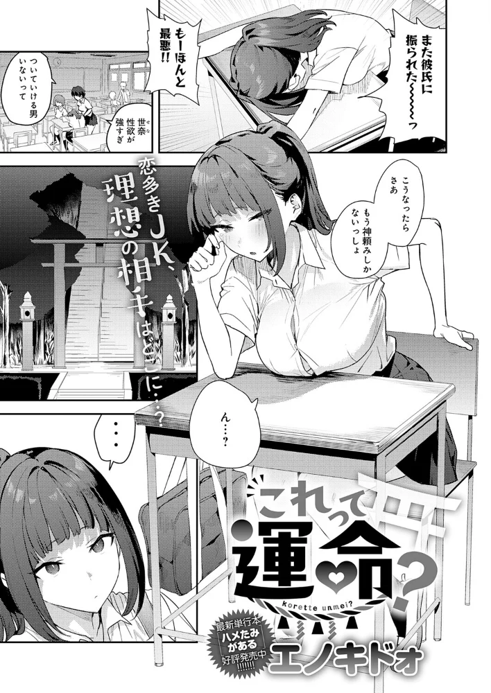 これって運命？ 【エノキドォ】 サンプル画像