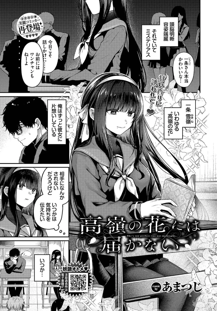高嶺の花には解らない 【あまつじ コミックバベル編集部】 サンプル画像