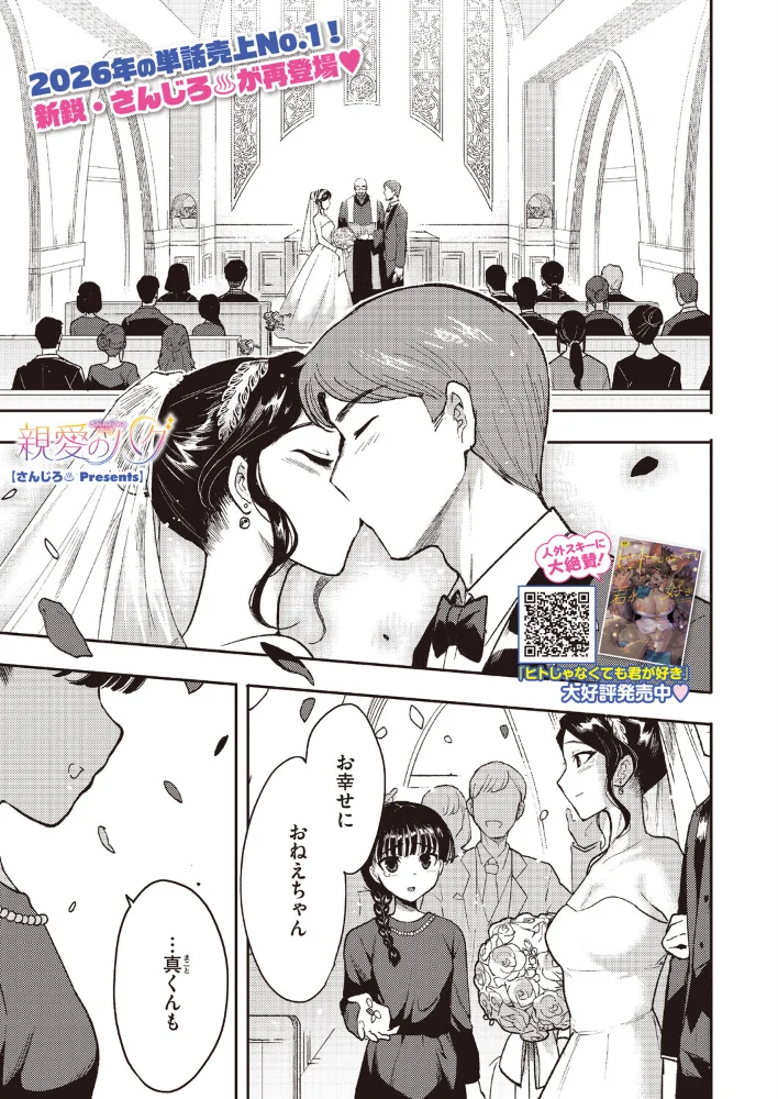 親愛のハグ 【さんじろ】 サンプル画像