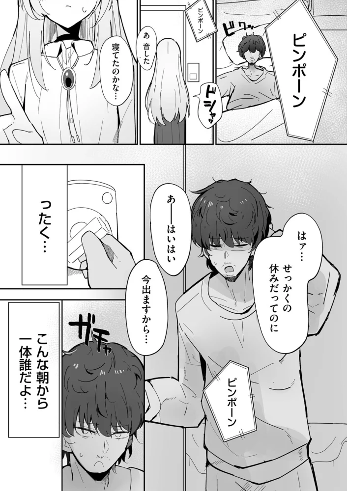 私、男ですよ? 【ちくわ丞相】 サンプル画像