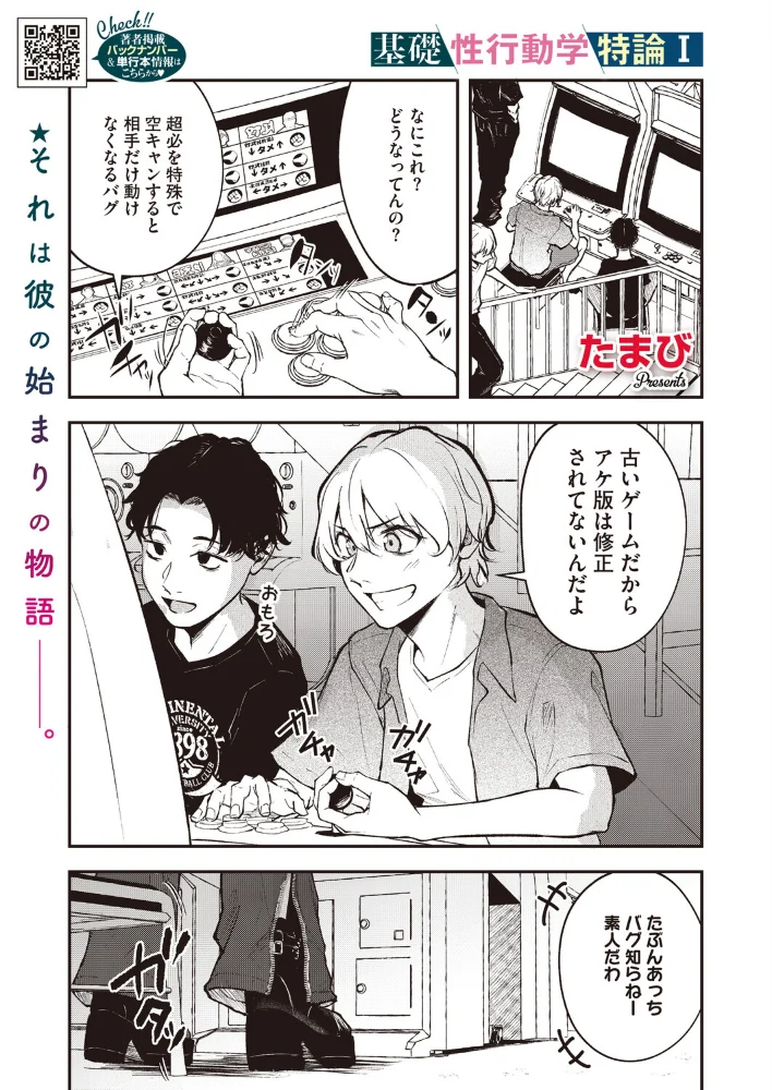 基礎性行動学特論I サンプル画像