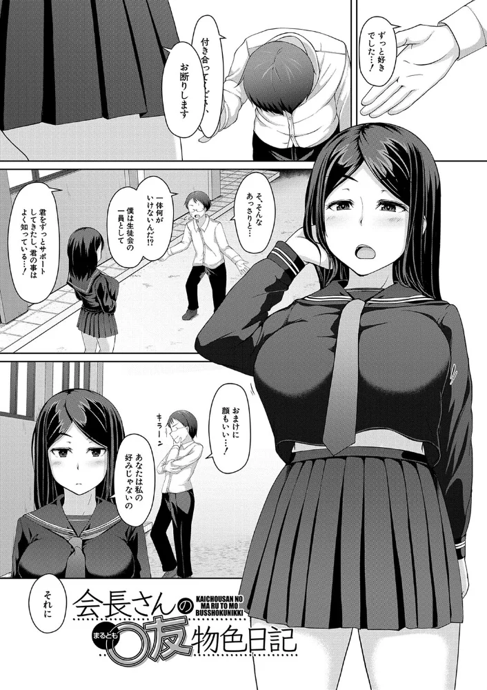 生徒会長の尻穴調教日記 【はぶらえる MUJIN編集部】 サンプル画像