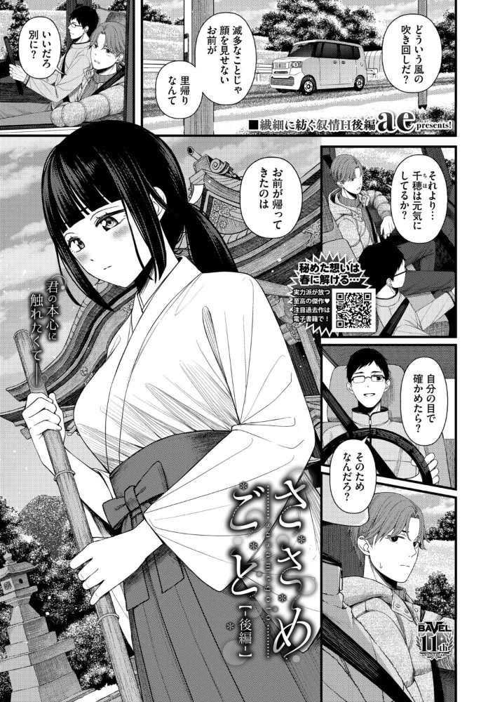 ささめごと-後編- 【ae コミックバベル編集部】 サンプル画像