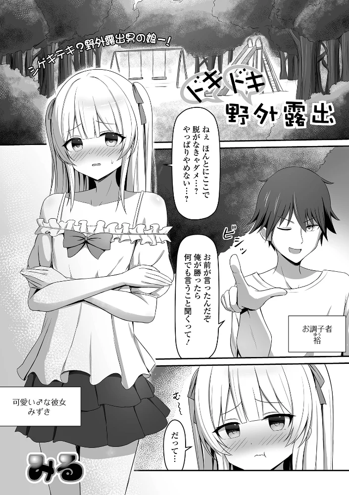 ドキドキ野外露出【エロ漫画】 サンプル画像