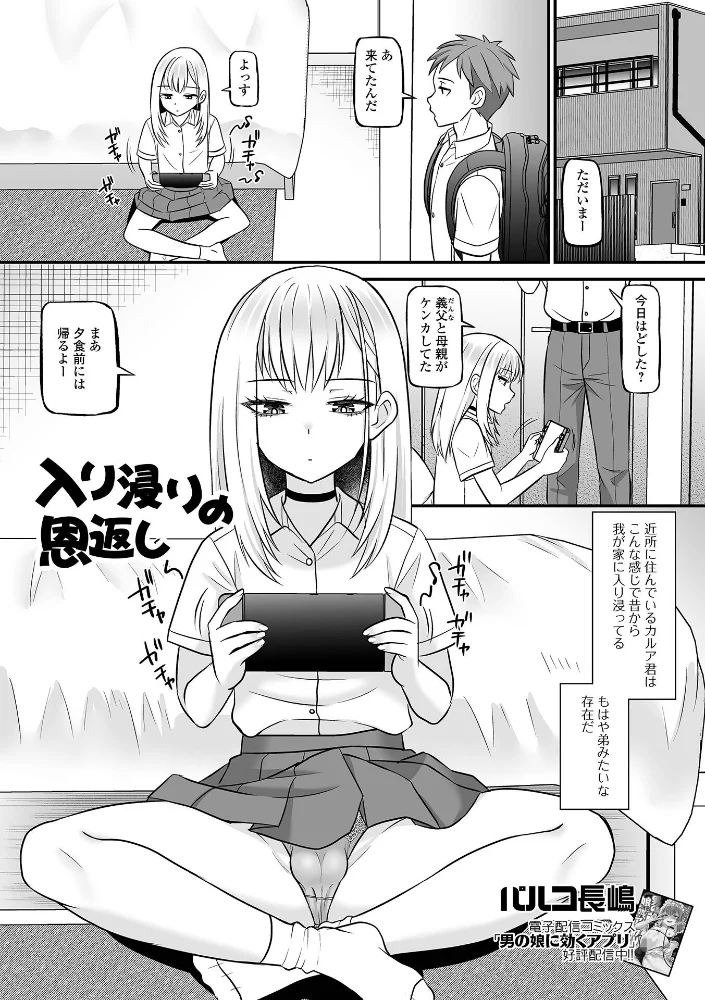 入り浸りの恩返し【エロ漫画】 サンプル画像