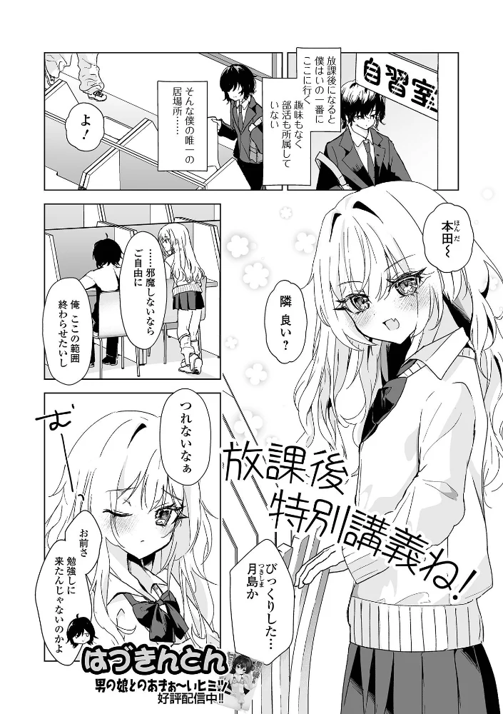 放課後 特別講義ね！【エロ漫画】 サンプル画像