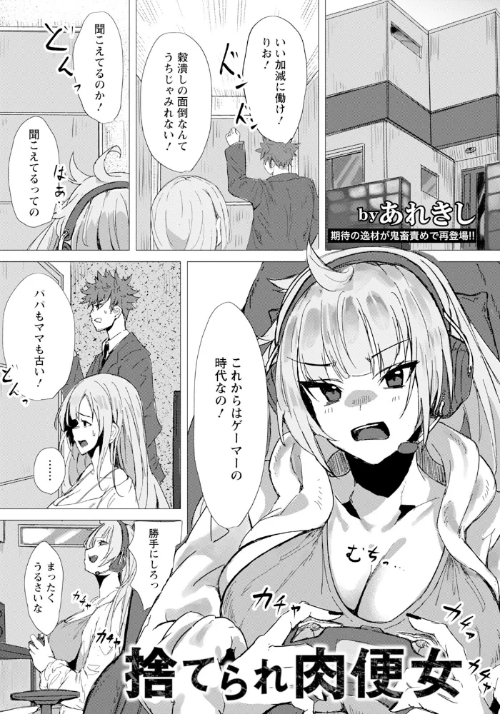 捨てられ肉便女【単話】 【あれきし】 サンプル画像