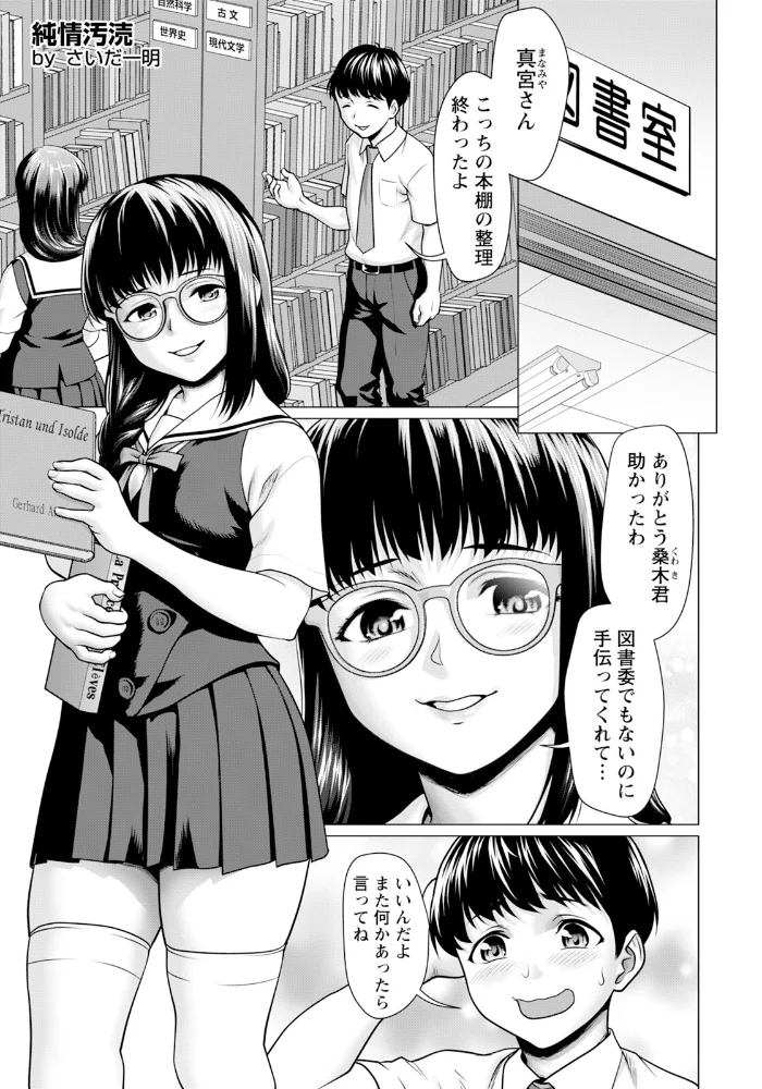 純情汚涜 〜ウェーイ○○君見てる？〜 【単話】 【さいだ一明】 サンプル画像