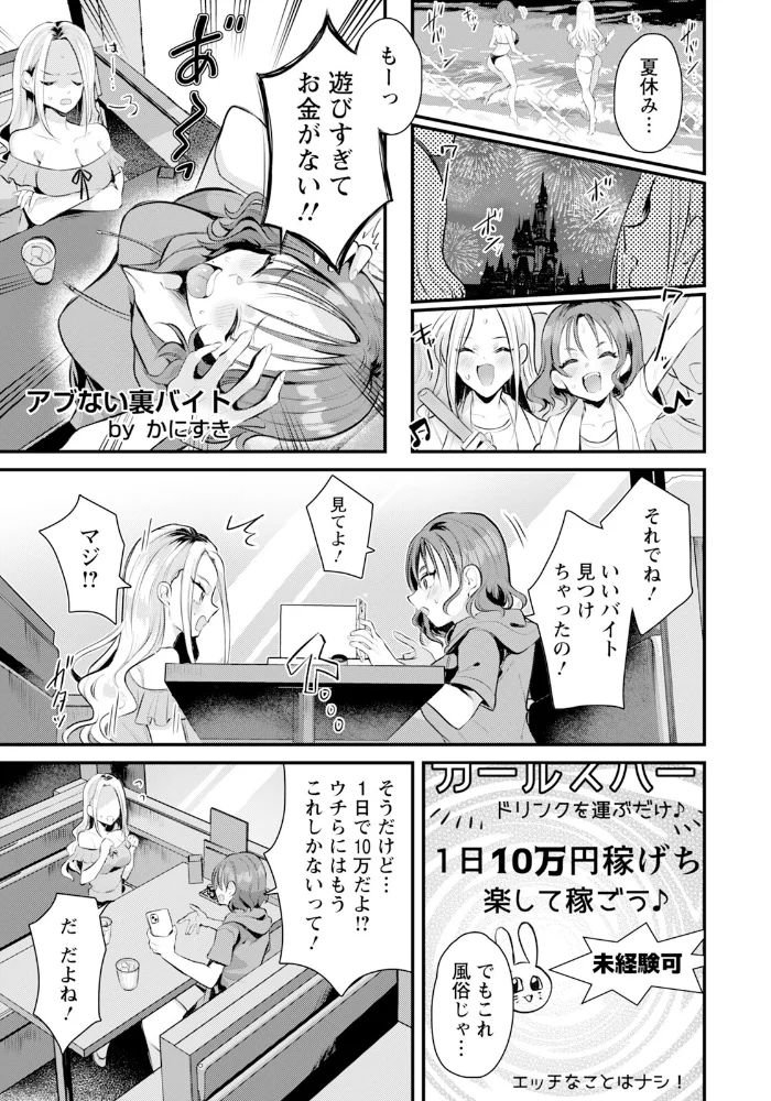 アブない裏バイト 【単話】 【かにすき】 サンプル画像