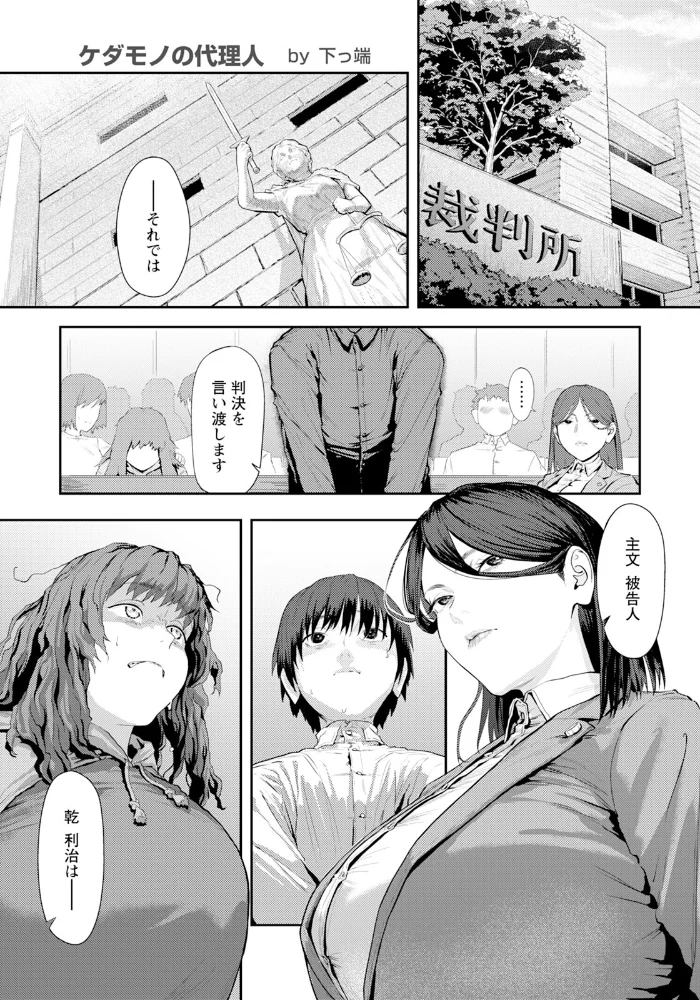 ケダモノの代理人 【単話】 【下っ端】 サンプル画像