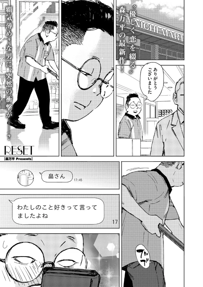 RESET 【森万平】 サンプル画像