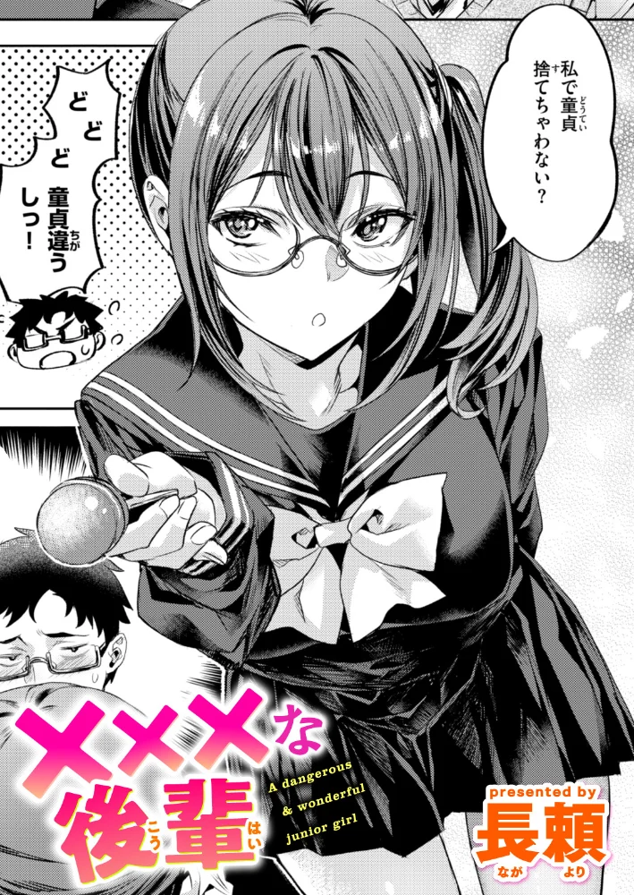 ×××な後輩【エロ漫画】 サンプル画像