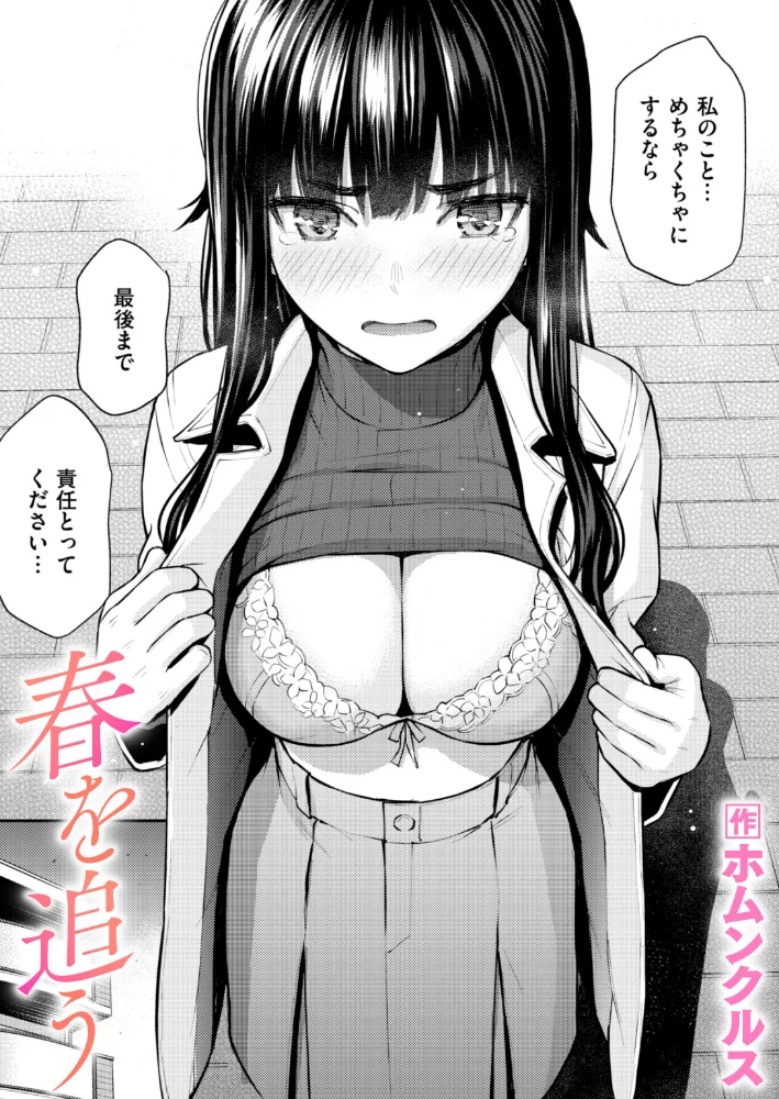 春を追う 【ホムンクルス】 サンプル画像