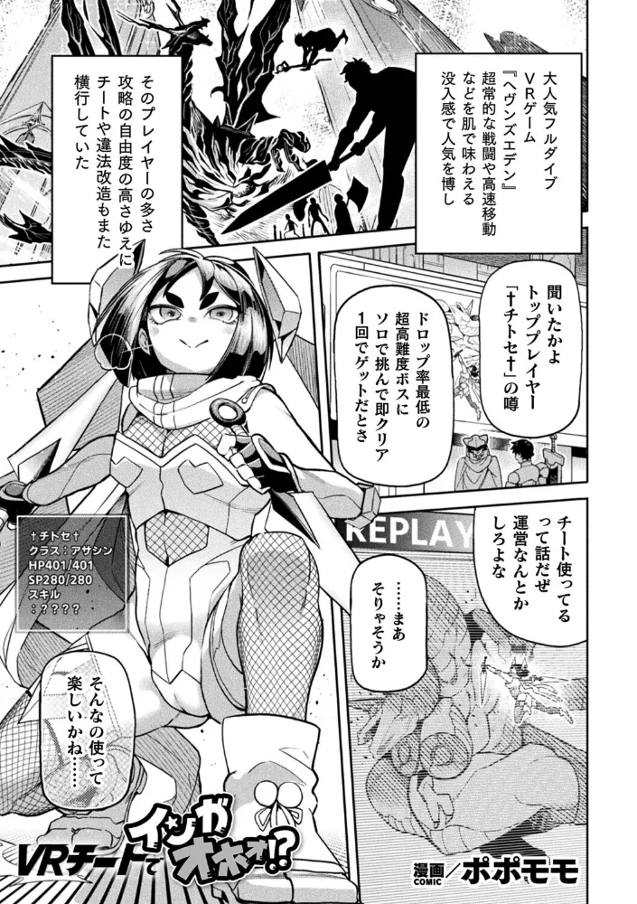 VRチートでインガオホォ！？【単話】【エロ漫画】 サンプル画像