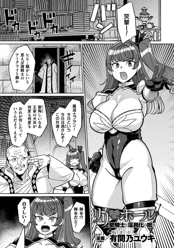 リリ・ホール 聖騎士と淫具化の呪い【単話】【エロ漫画】 サンプル画像