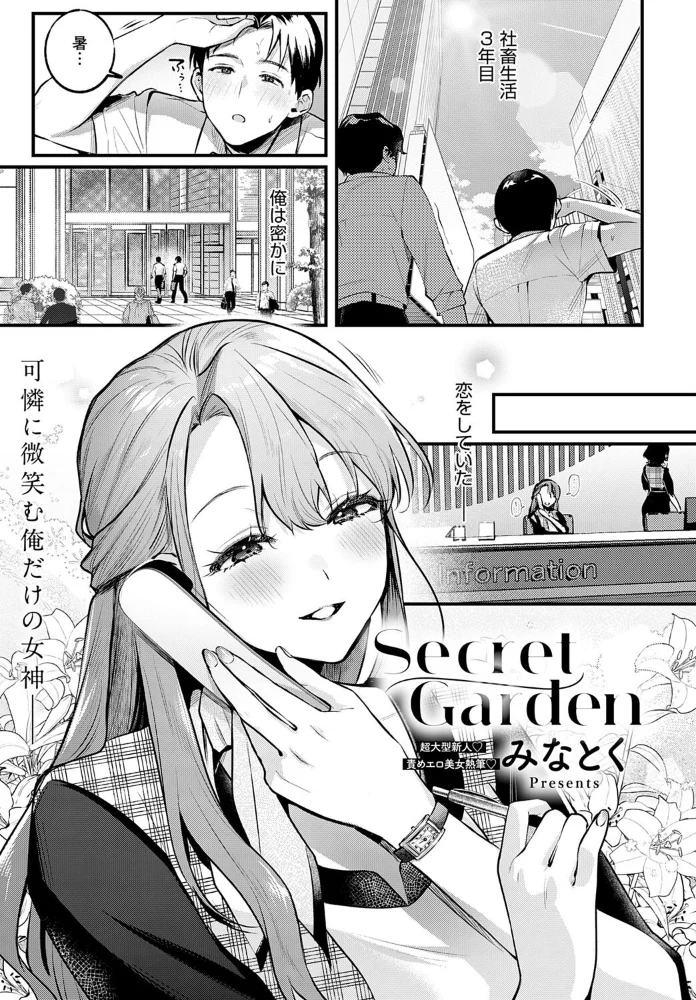 Secret Garden 【みなとく】 サンプル画像