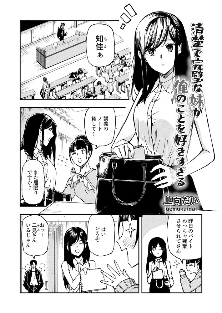 清楚で完璧な妹が俺のことを好きすぎる 【上向だい】 サンプル画像
