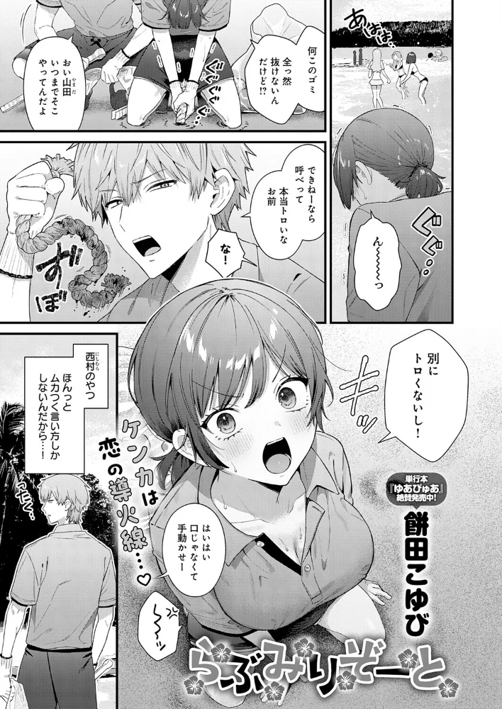 らぶみりぞーと 【餅田こゆび】 サンプル画像