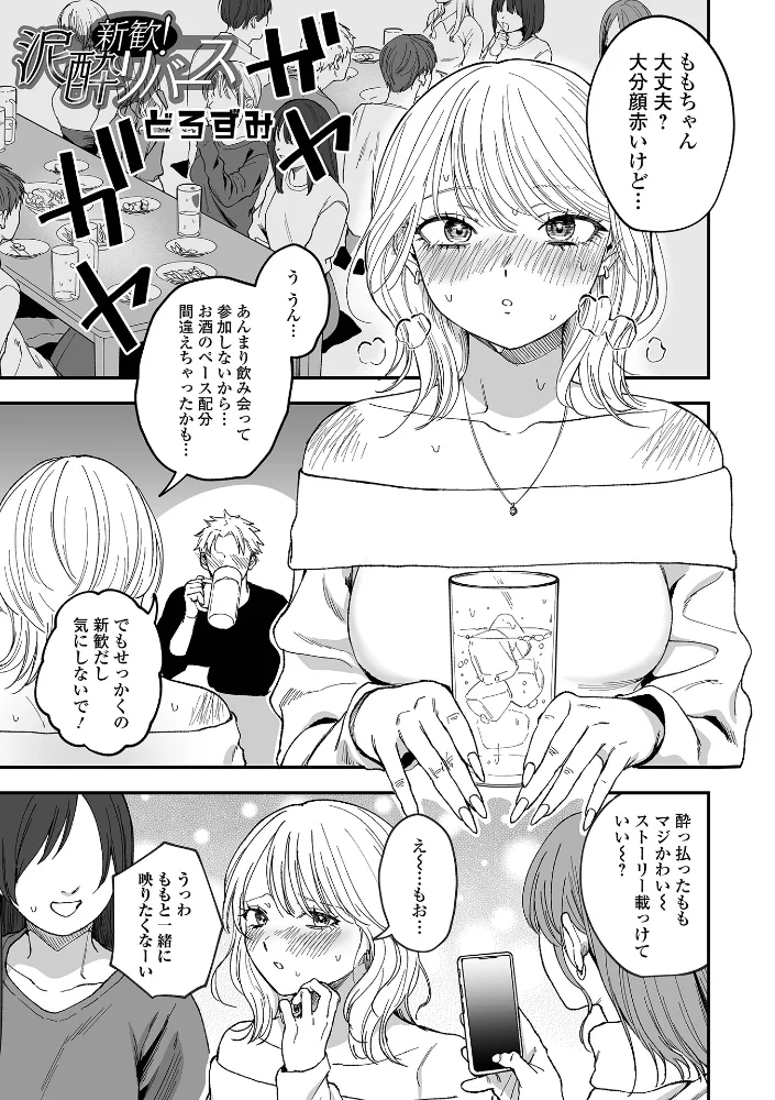 新歓！泥●リバース 【どろずみ】 サンプル画像