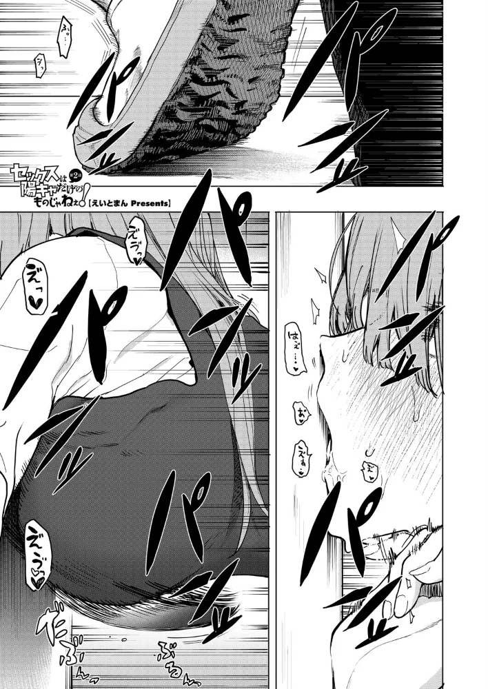 セックスは陽キャだけのものじゃねぇ！ 第2話 【えいとまん】 サンプル画像