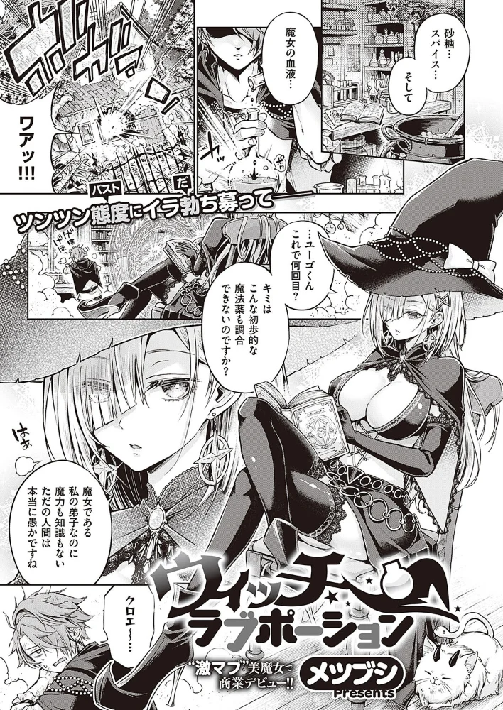 ウィッチラブポーション 【メツブシ】 サンプル画像