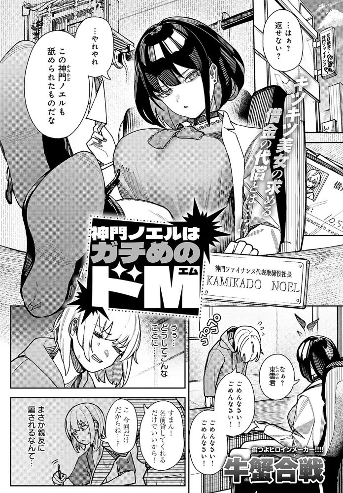 神門ノエルはガチめのドM 【牛蟹合戦】 サンプル画像
