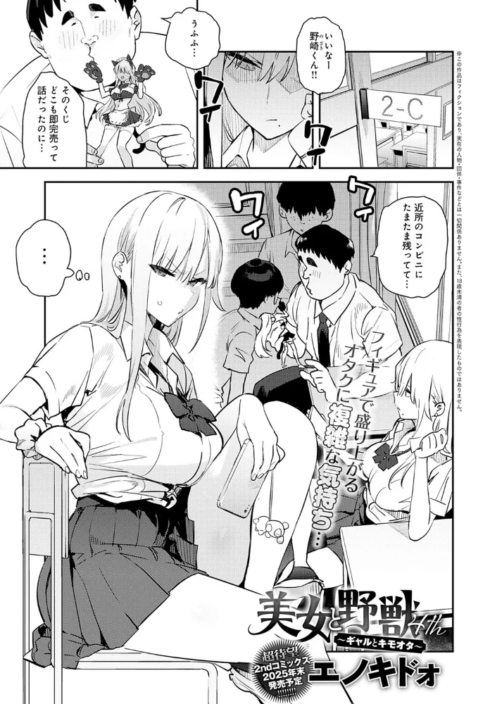 美女と野獣 〜ギャルとキモオタ〜 4th 【エノキドォ】 サンプル画像