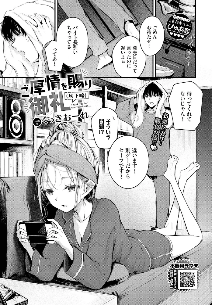 ご厚情を賜り御礼（以下略） 【くっきおーれ コミックバベル編集部】 サンプル画像
